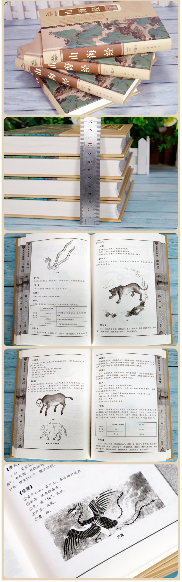 正版《山海经》 全套4册 完整无删减 全注释译文/插画图解 图4