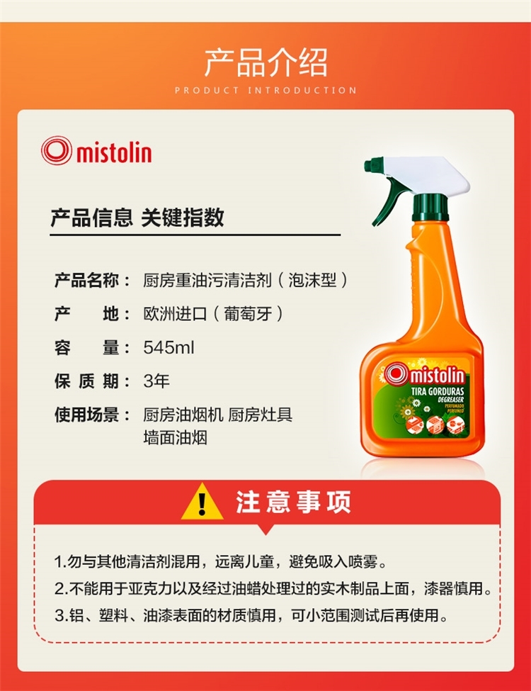 葡萄牙进口 Mistolin 重油污清洁剂 545ml 图5