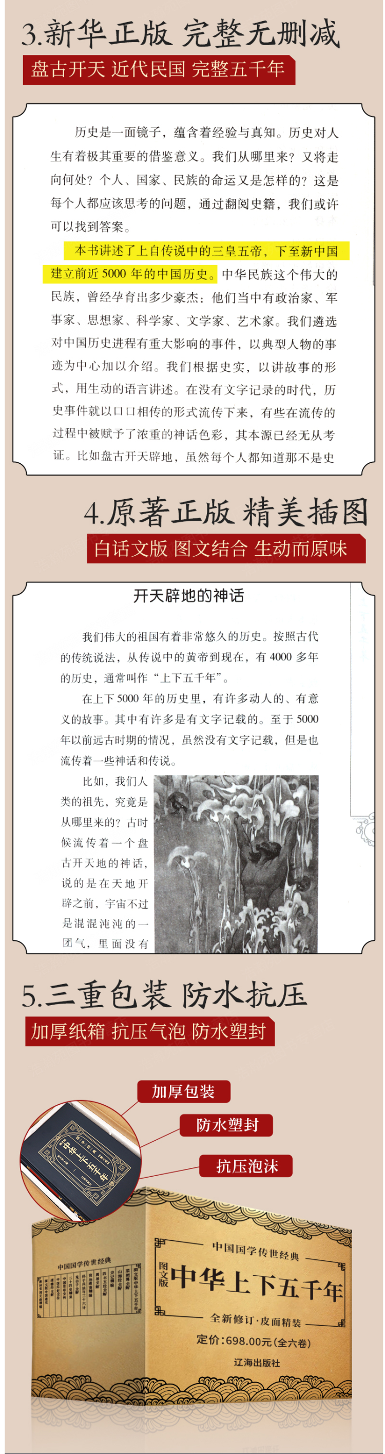 《中华上下五千年》全套原著 正版无删减 精装烫金蜂封面 图2