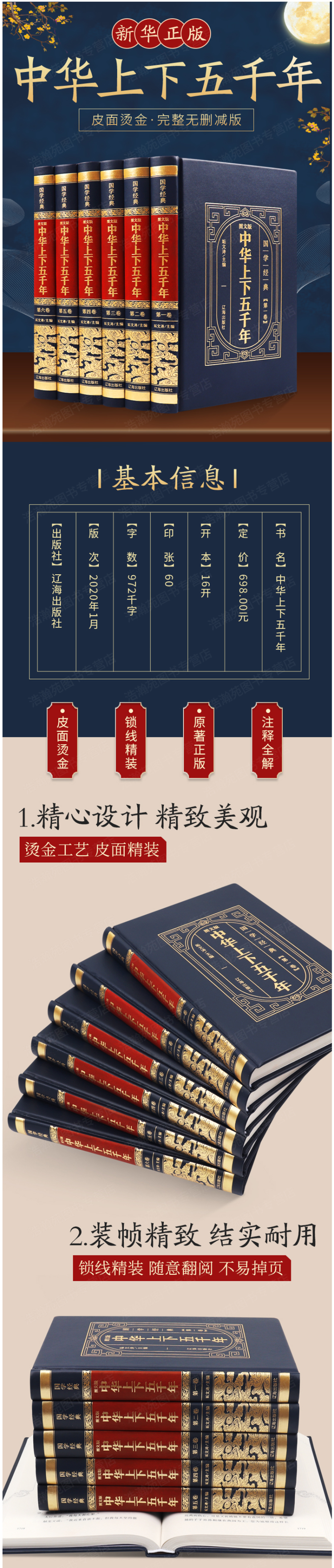 《中华上下五千年》全套原著 正版无删减 精装烫金蜂封面 图1