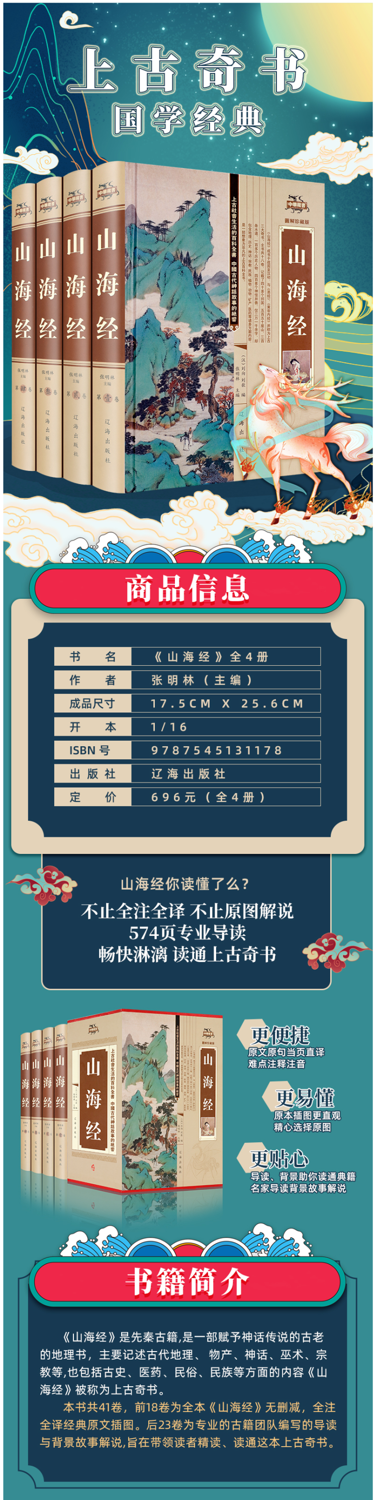 正版《山海经》 全套4册 完整无删减 全注释译文/插画图解 图1
