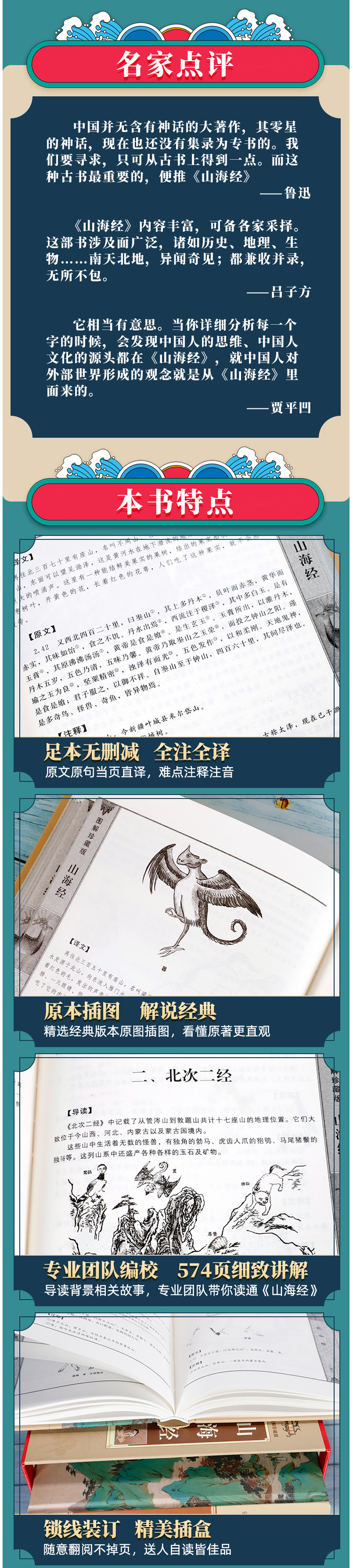 正版《山海经》 全套4册 完整无删减 全注释译文/插画图解 图2