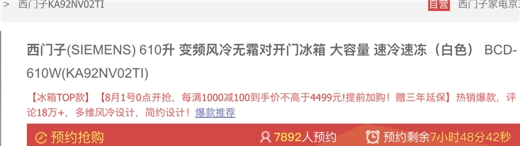 1日0点： SIEMENS 西门子 BCD-610W（KA92NV02TI） 610升 对开门冰箱 图1