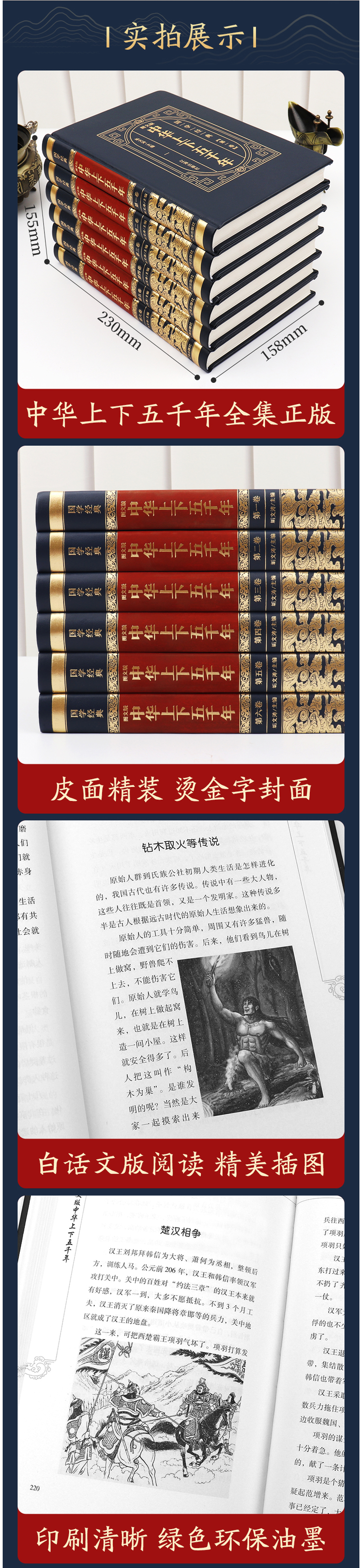 《中华上下五千年》全套原著 正版无删减 精装烫金蜂封面 图3