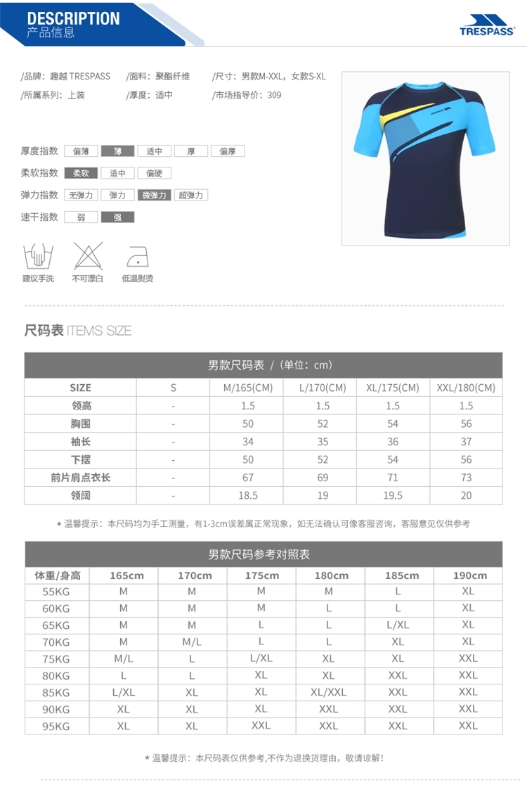 英国 TRESPASS 男女款 Anti-UVFabric 弹力速干T恤 图10