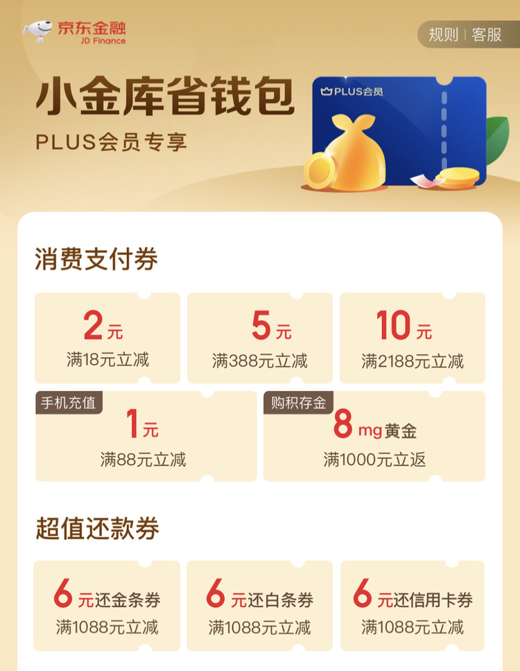 京东金融 领小金库36元支付券礼包 图1