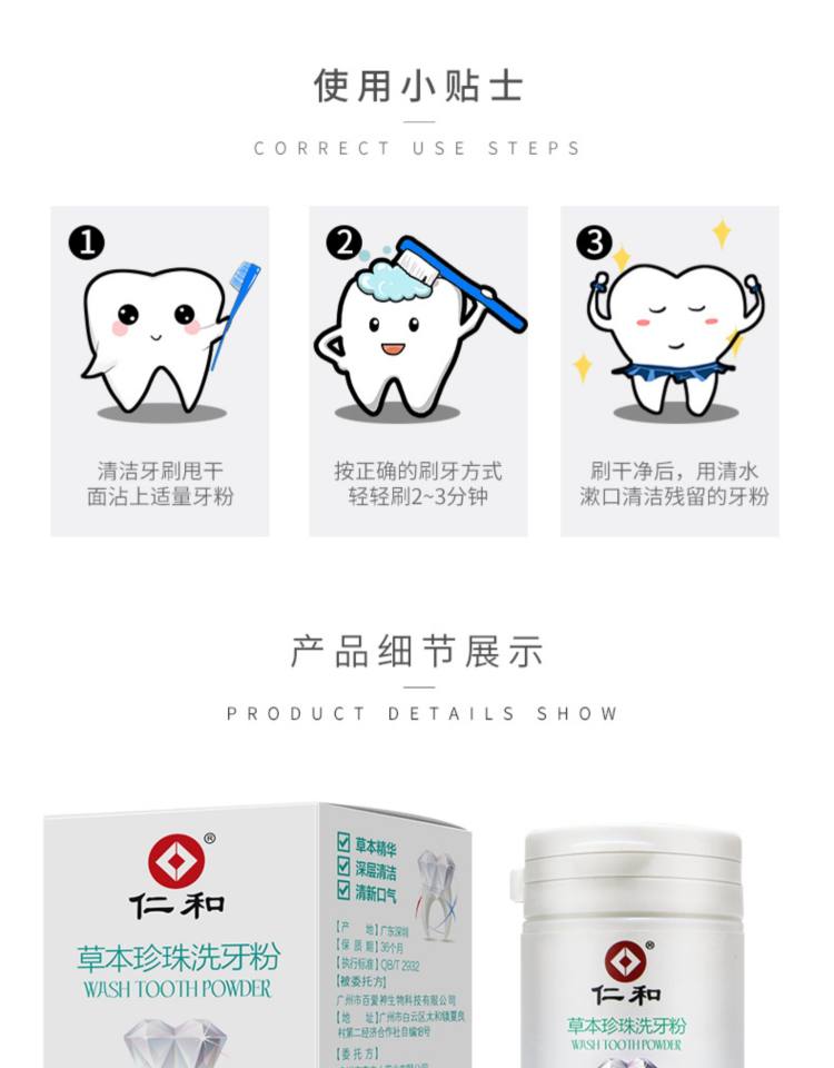 仁和 草本珍珠牙粉50g 祛牙渍黄牙牙垢 图8