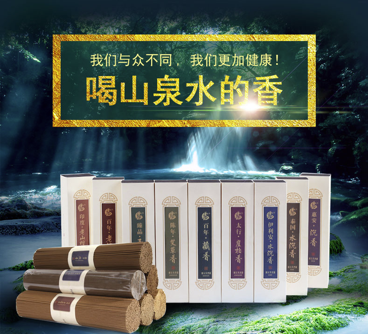 普云 艾草线香 20g 养生三味香 图2