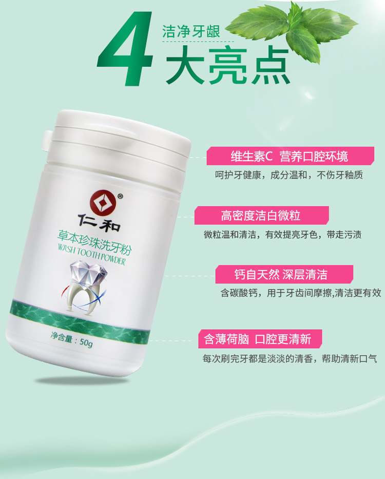 仁和 草本珍珠牙粉50g 祛牙渍黄牙牙垢 图6