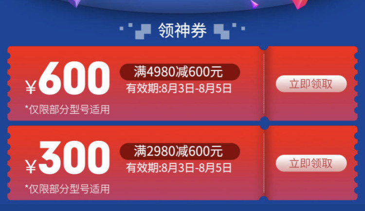 京东优惠券 电脑整机4980-600、2980-300优惠券 图1