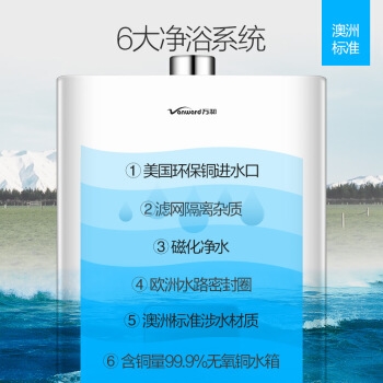 Vanward 万和 JSQ25-520J13 13升 燃气热水器 图3