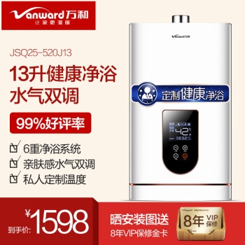 Vanward 万和 JSQ25-520J13 13升 燃气热水器 图2
