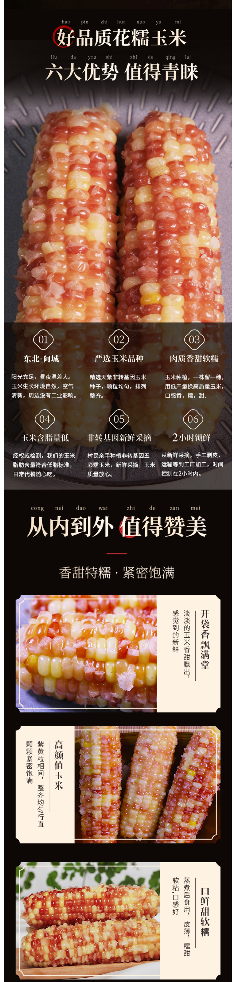央视网商城优选品牌 李豫龙 有机五彩糯玉米 220g*10支 真空包装 图5