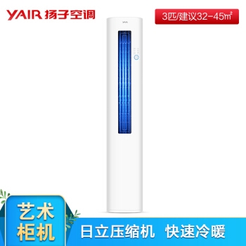YAIR 扬子空调 KFRd-72LW/(7212001)a-E3 3匹 立柜式空调 图2