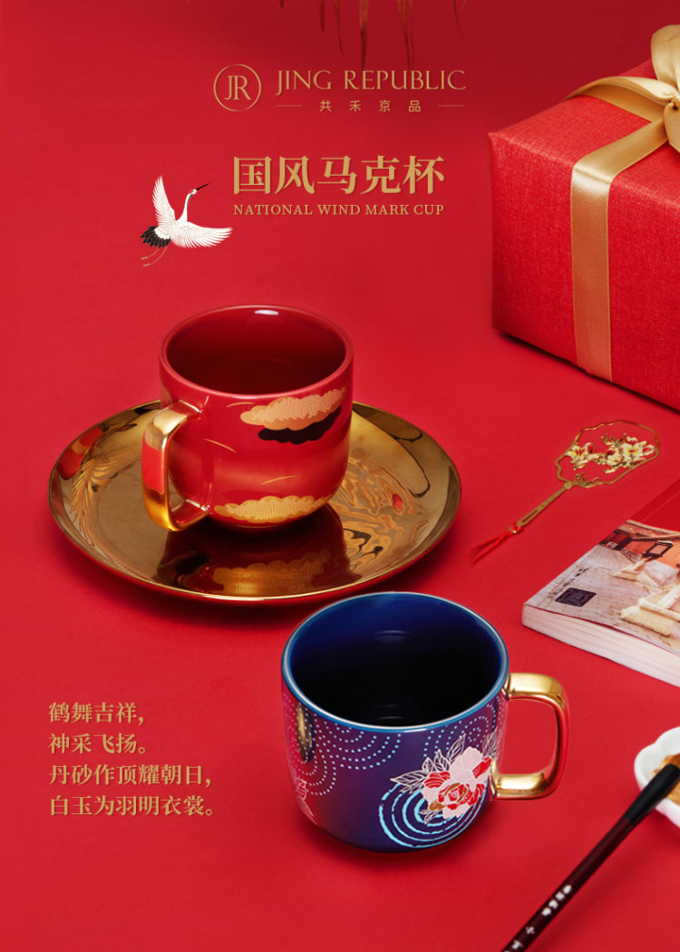 共禾京品 恭王府联名中国风马克杯 图1