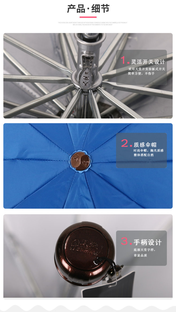 天堂伞 清新银胶三折 晴雨伞 图6