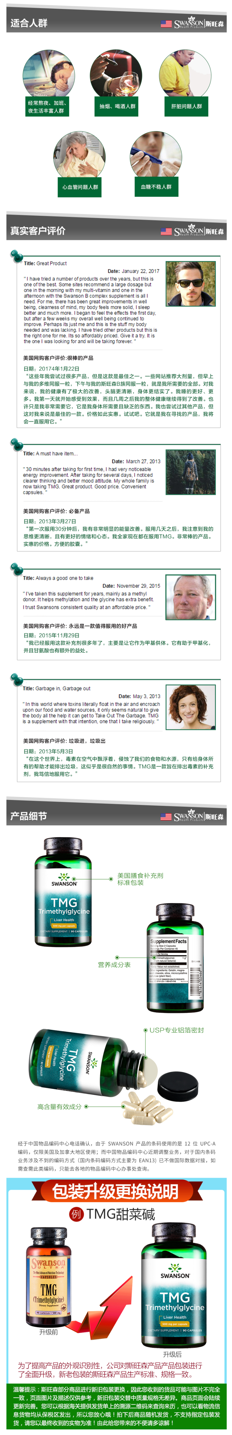 美国原装进口 斯旺森 TMG甜菜碱胶囊 90粒 护心护肝排毒降血脂 图9