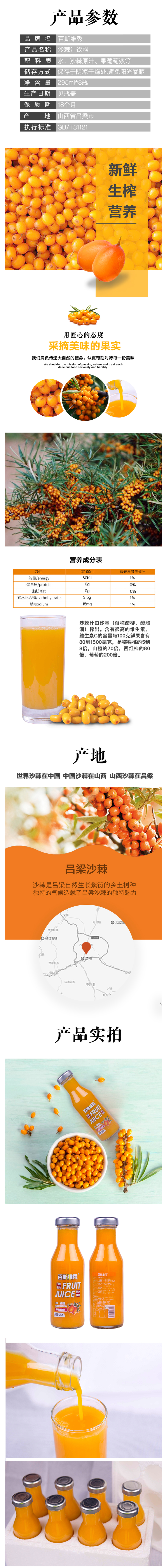 百斯维秀 吕梁生榨沙棘果汁 290ml*4瓶 图2