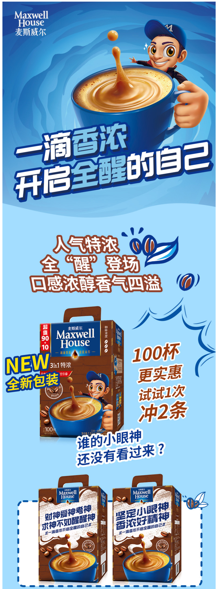 麦斯威尔 3合1 特浓咖啡 110条 图1