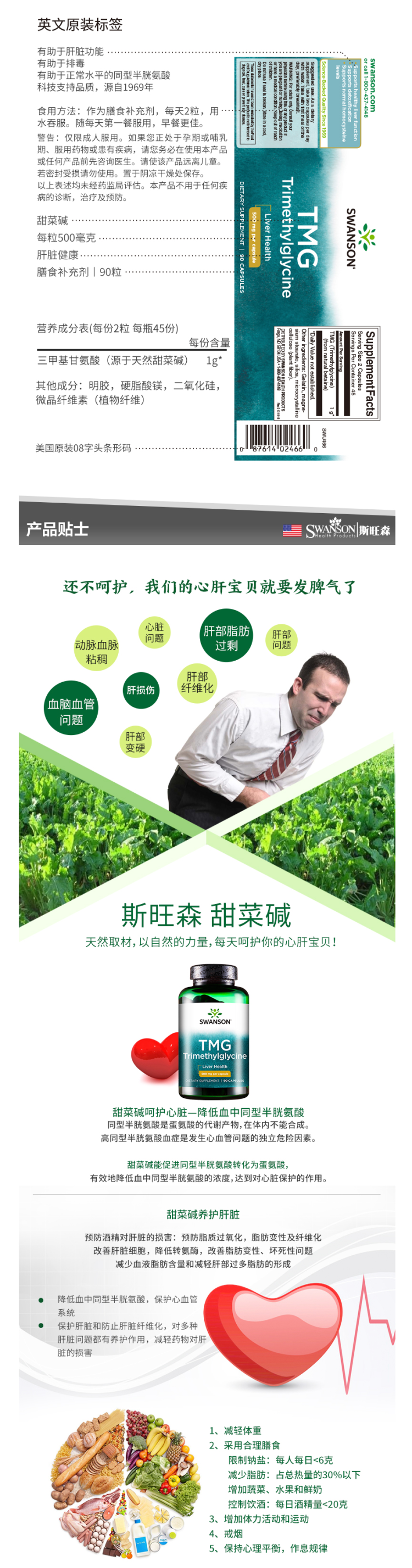 美国原装进口 斯旺森 TMG甜菜碱胶囊 90粒 护心护肝排毒降血脂 图8