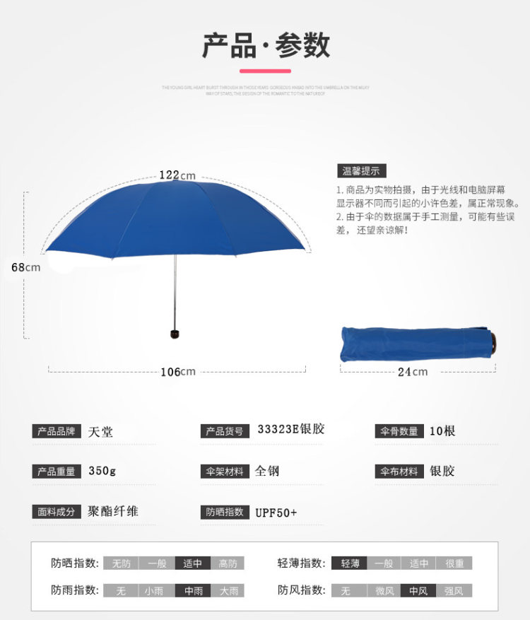 天堂伞 清新银胶三折 晴雨伞 图7