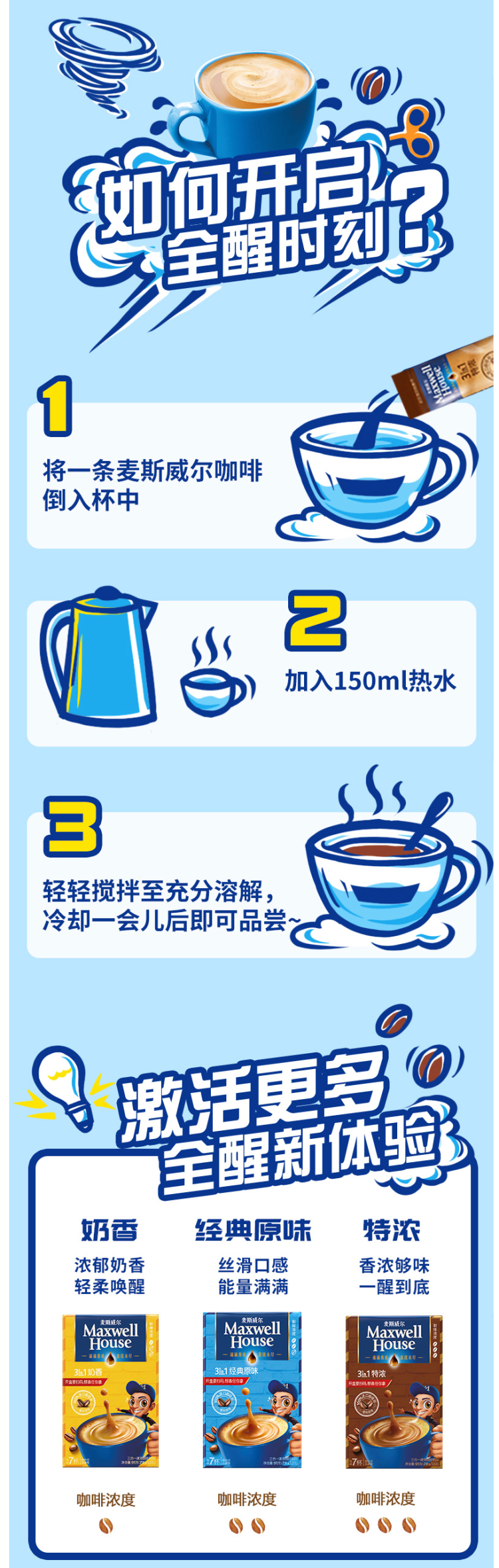 麦斯威尔 3合1 特浓咖啡 110条 图2