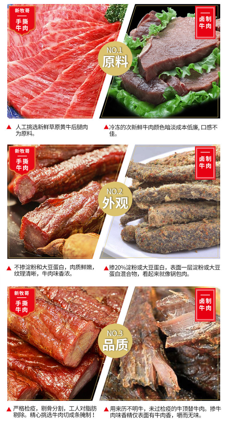 新牧哥 内蒙古风干正宗手撕牛肉 1斤 图5