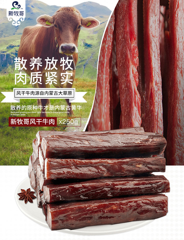 新牧哥 内蒙古风干正宗手撕牛肉 1斤 图1