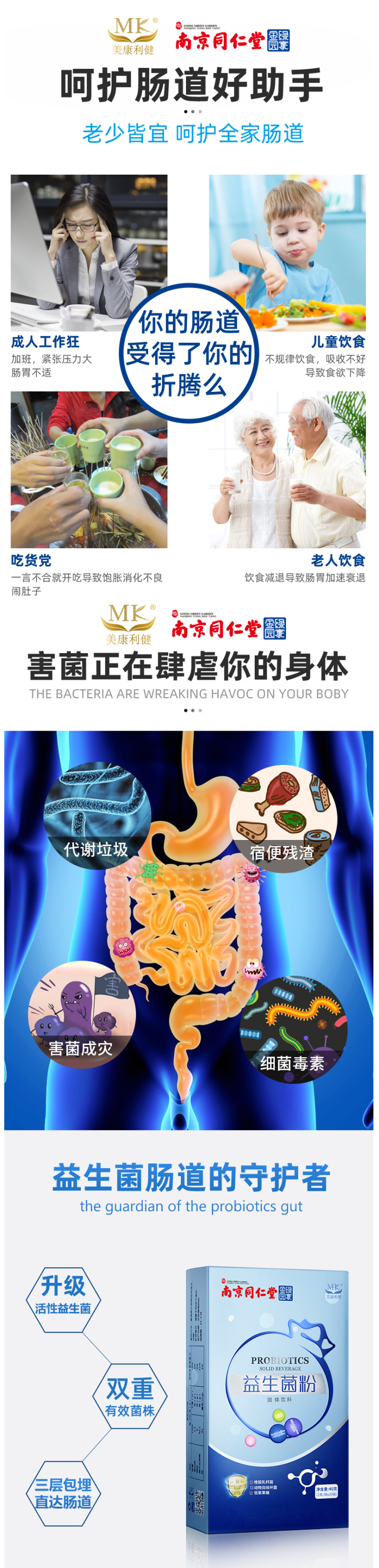 美康利健 益生菌粉 2g*20袋 调理肠胃 图2