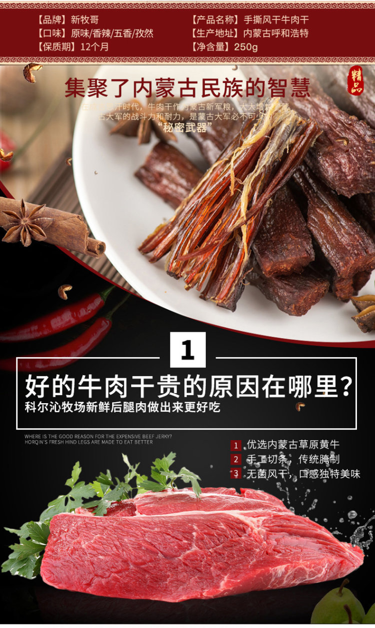 新牧哥 内蒙古风干正宗手撕牛肉 1斤 图2
