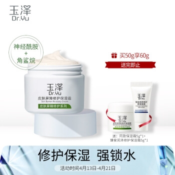 Dr.Yu 玉泽 皮肤屏障修护保湿霜 50g *3件 图1