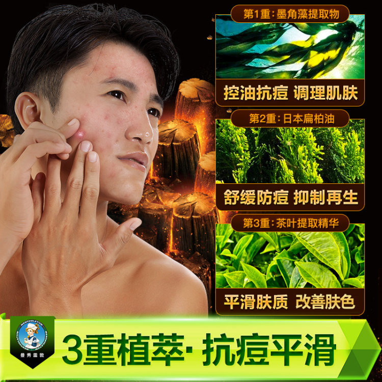 曼秀雷敦  控油抗痘男士洗面奶 150g 图1