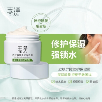 Dr.Yu 玉泽 皮肤屏障修护保湿霜 50g *3件 图2