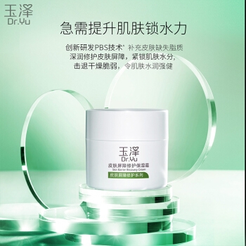 Dr.Yu 玉泽 皮肤屏障修护保湿霜 50g *3件 图5