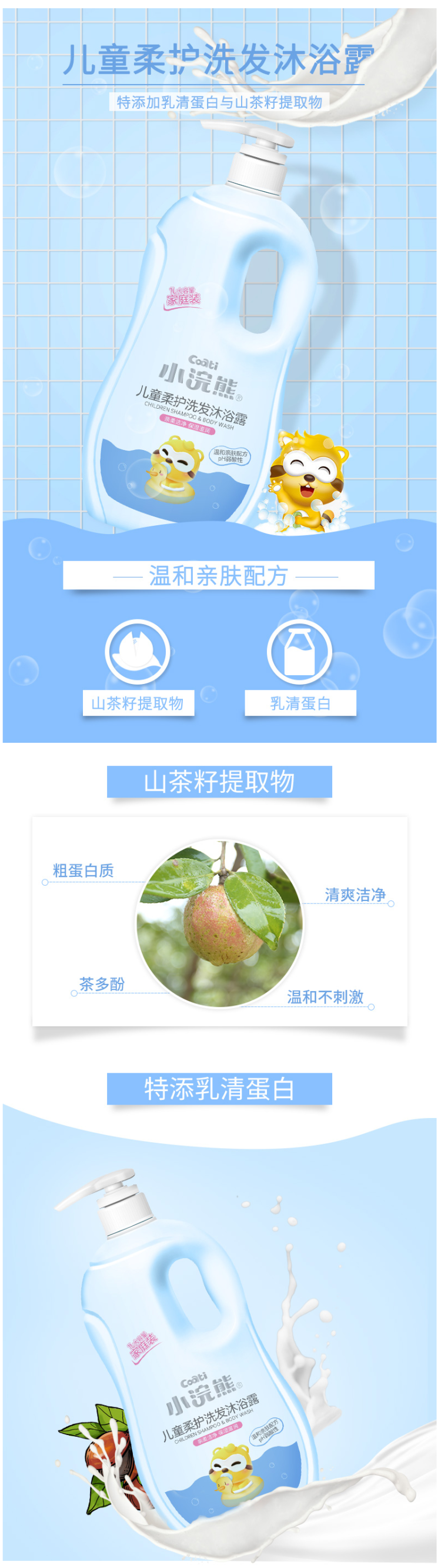 小浣熊 儿童洗发水沐浴露二合一 1L 适合0-3-6-12岁使用 图1