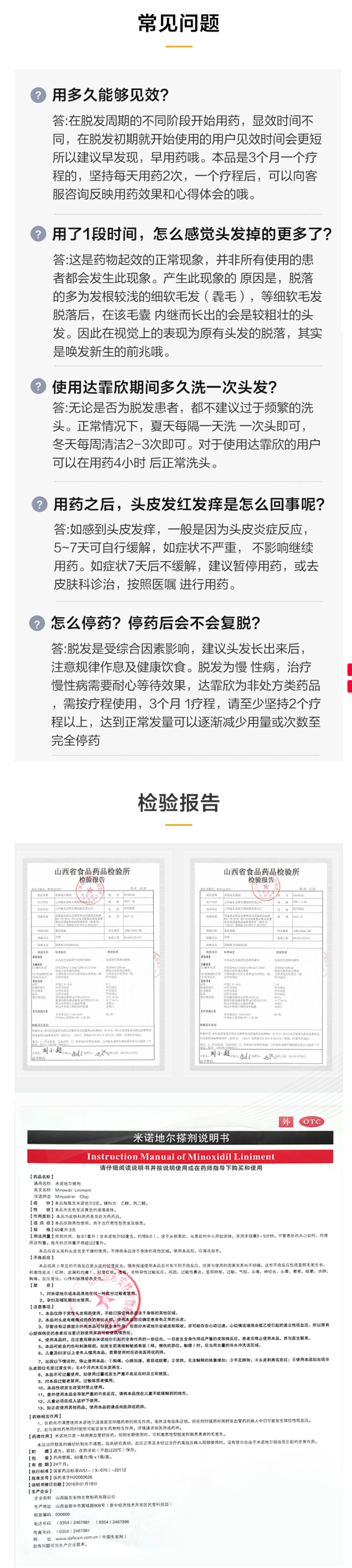 达霏欣 5%米诺地尔酊搽剂 防脱发生发增发液 30ml 图12