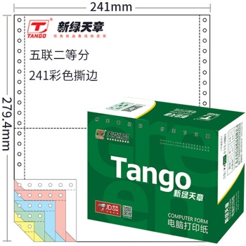 TANGO 天章 241-5-1/2S 打印纸 五联二等分 80列 1000页 图1
