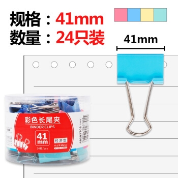 M&G 晨光 ABS92708 彩色长尾夹 41mm 24个装 *5件 图1