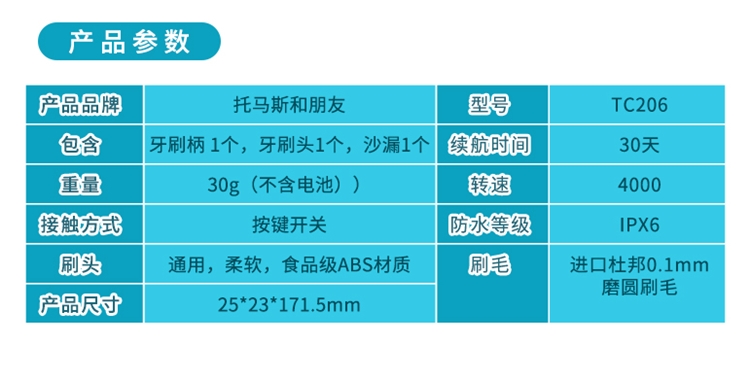 托马斯和朋友 儿童电动牙刷 变色提醒 美国杜邦刷毛 图7
