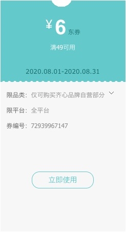 优惠券码: 京东商城 齐心品牌办公文具 满49减6元券 图1