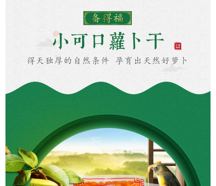 备得福 干香脆萝卜 40克*20包 图1