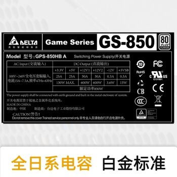 DELTA 台达 额定850W 金盾GS850 电源 图5