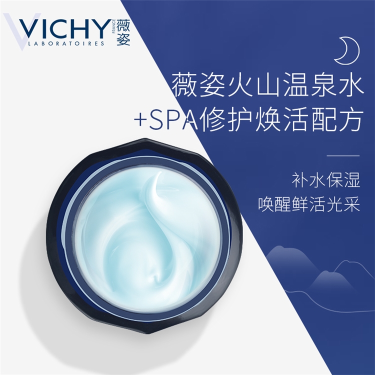 VICHY 薇姿 温泉矿物保湿水活晚安面膜（75ml+赠 水活霜15ml） *2件 图4