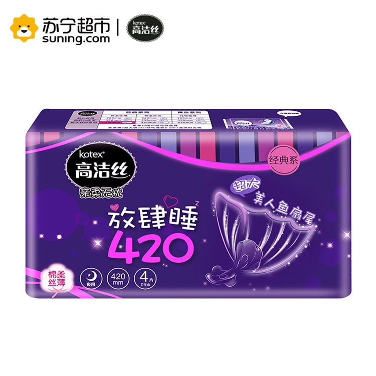 高洁丝Kotex 放肆睡美人鱼扇尾420mm4片 超长夜用棉柔纤巧卫生巾 *18件 图6
