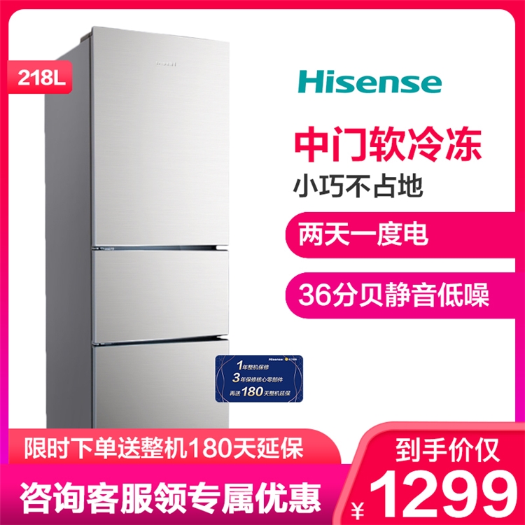 Hisense 海信 BCD-218D/Q 218升 三门冰箱 图1