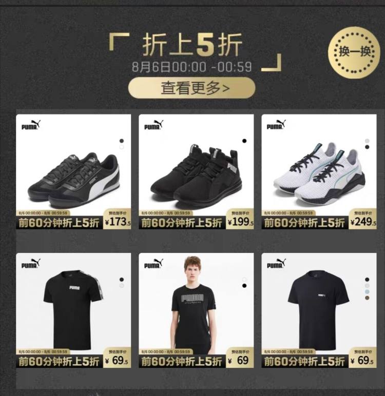 PUMA官方店 88会员节 图2