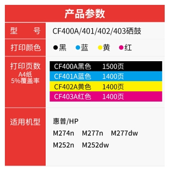 京东PLUS会员： V4INK 维芙茵 CF400A 硒鼓 (四色套装、通用耗材) *2件 图2