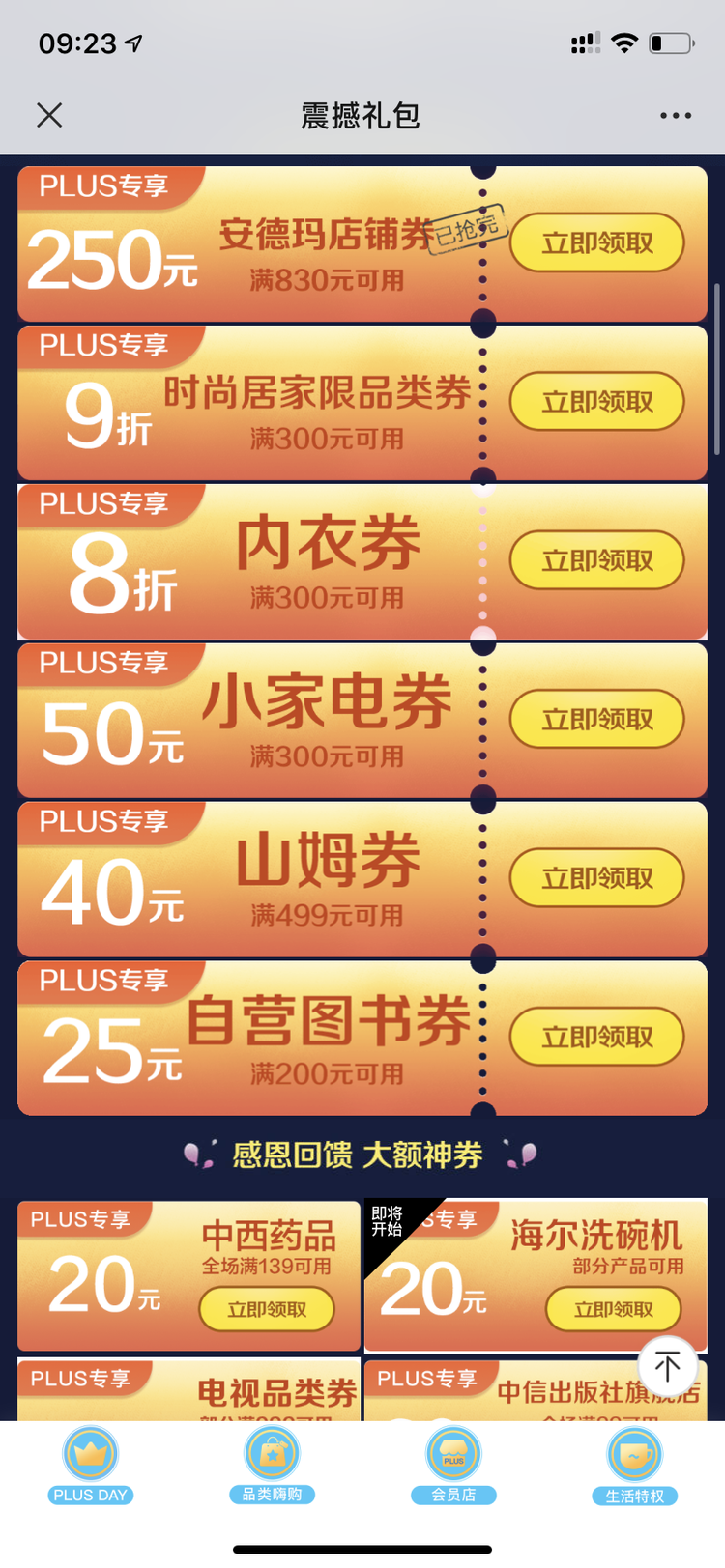 京东Plus会员 领震撼礼包 图1