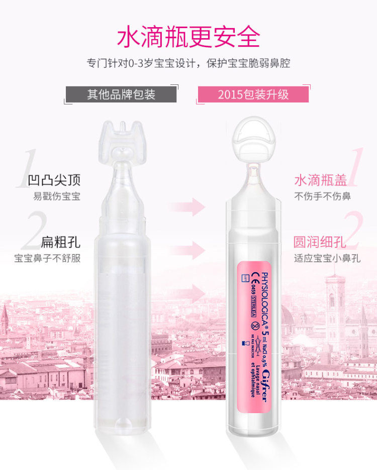 法国 Gifrer 儿童生理海盐水 洗鼻水 5ml*40支/件 图17