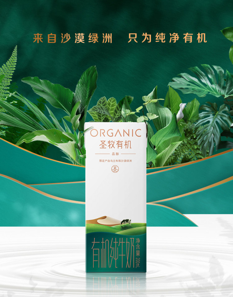 圣牧 品醇 有机纯牛奶 200ml*12盒*2箱 中国欧盟双有机认证 图1